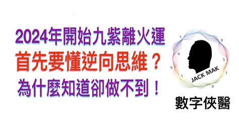 九紫離火大運|搶佔2024年九紫離火運先機：8種行業透過紫微斗數命。